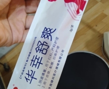 华幸舒爽护理敷料是真的吗？