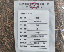 蔊菜价格对比 江西福瑞中药