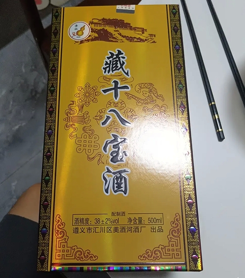 藏十八宝酒(配制酒)