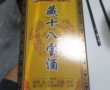 藏十八宝酒价格对比