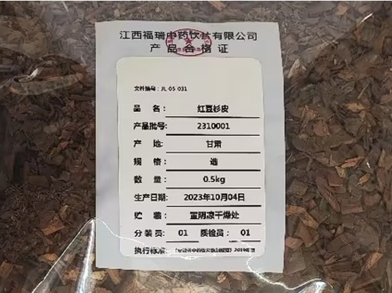 红豆杉皮