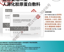 巴冻讯医用重组Ⅲ型人源化胶原蛋白敷料怎么样？