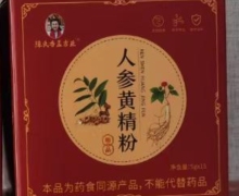 人参黄精粉(陈氏香孟吉亚)的真假？