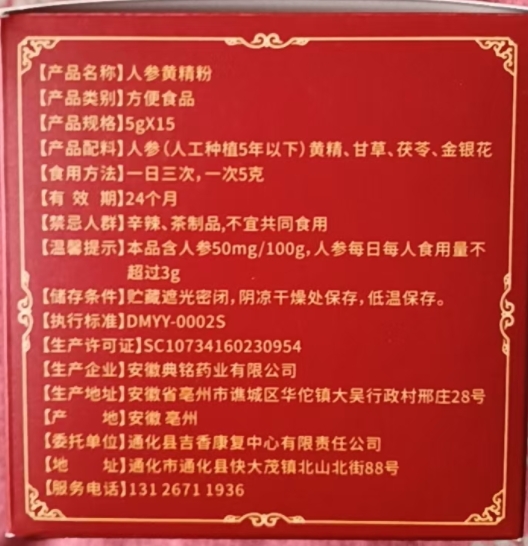 陈氏香孟吉亚人参黄精粉