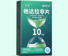 他达拉非片价格对比 4片 广州博济生物