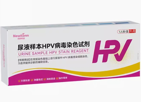 尿液样本HPV病毒染色试剂