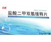 盐酸二甲双胍缓释片价格对比 40片 会通