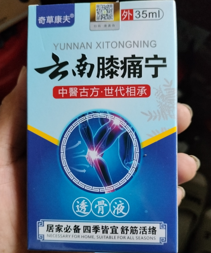 奇草康夫云南膝痛宁透骨液