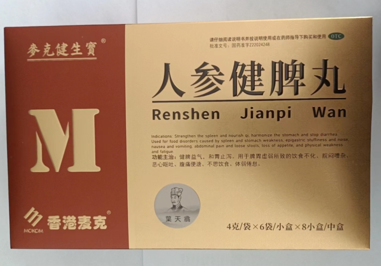 人参健脾丸