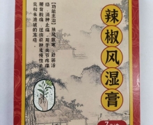 蜀汉本草辣椒风湿膏价格对比 7片