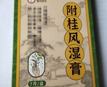 蜀汉本草附桂风湿膏价格对比 7片