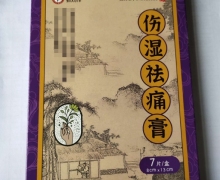 蜀汉本草伤湿祛痛膏价格对比 7片