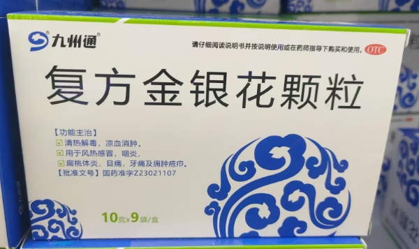 复方金银花颗粒