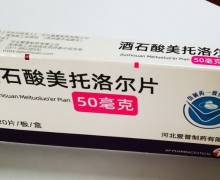 酒石酸美托洛尔片价格对比 50mg*20片 河北爱普