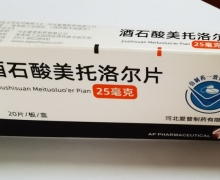 酒石酸美托洛尔片价格对比 25mg*20片 爱普制药