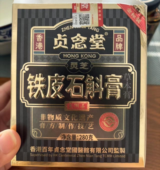 贞念堂灵芝铁皮石斛膏