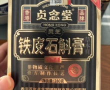 贞念堂灵芝铁皮石斛膏草本膏是什么产品？