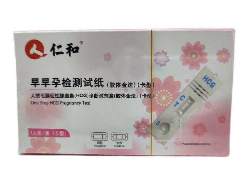 人绒毛膜促性腺激素(HCG)诊断试剂盒(胶体金法)