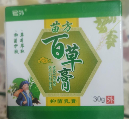 苗方百草膏抑菌乳膏