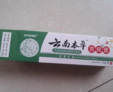 云南本草克疣膏抑菌乳膏的真假？APDMP