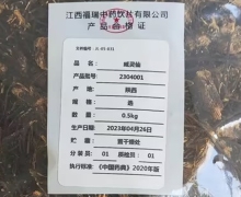 威灵仙价格对比 0.5kg 江西福瑞