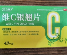 汇众瑞维C银翘片价格对比 48片