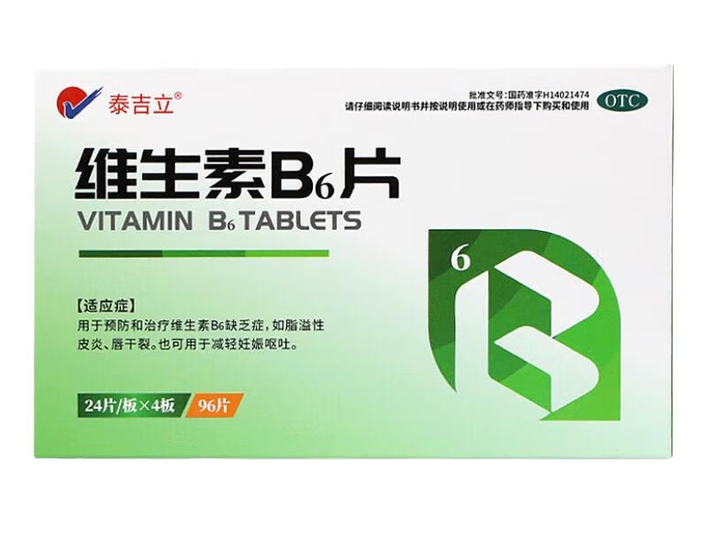 维生素B6片