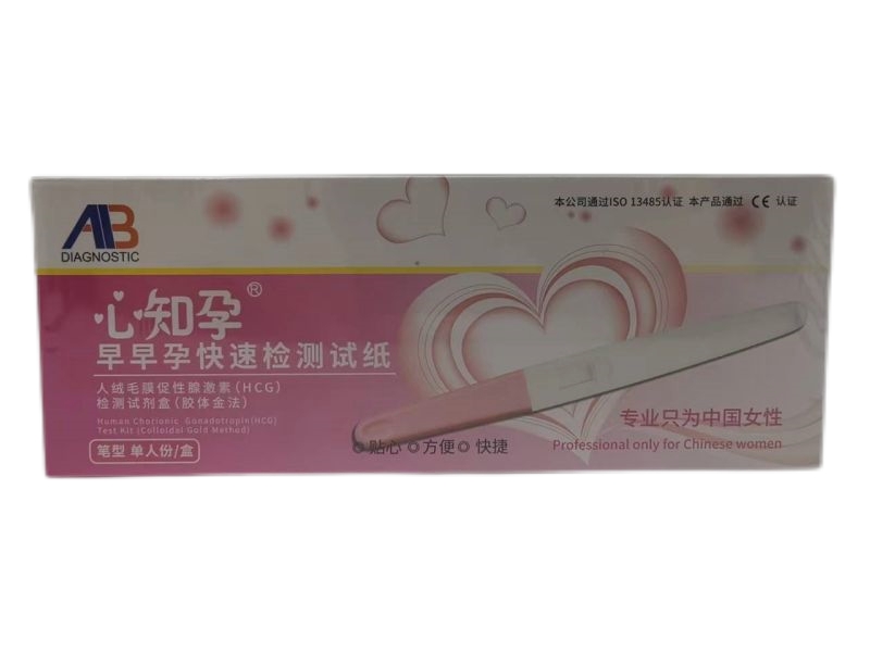 人绒毛膜促性腺激素(HCG)检测试剂盒(胶体金法)