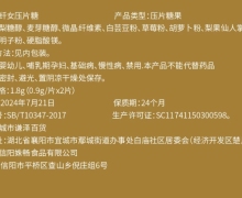 纤女压片糖是什么产品？