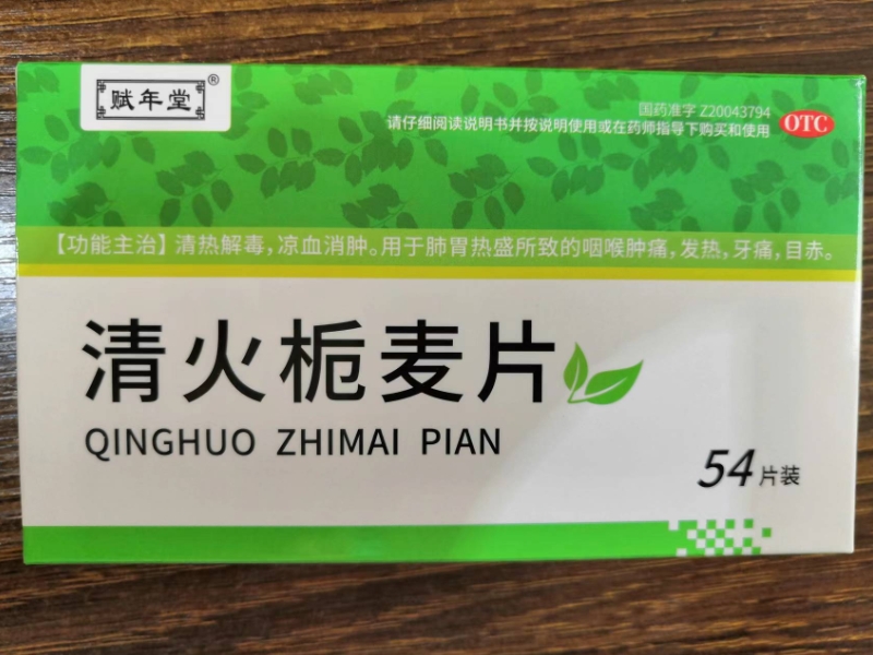 清火栀麦片