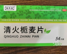 赋年堂清火栀麦片价格对比 54片