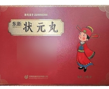 东新状元丸价格对比 12袋