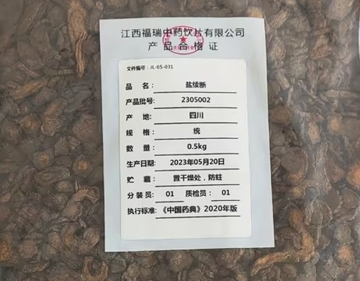 盐续断