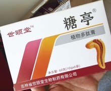 世颐堂糖亭植物多肽膏是真的吗？