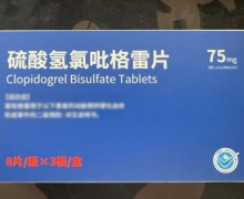 硫酸氢氯吡格雷片价格对比 75mg*24片 骏德生物