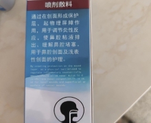 毕罗芬喷剂敷料(6972298200094)的真伪？