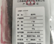 金沙牛价格对比 50g 江西福瑞中药