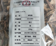 羊乳根价格对比 福瑞中药饮片