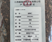 益智仁价格对比 0.5kg 江西福瑞中药