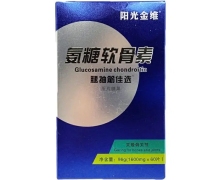 阳光金维氨糖软骨素压片糖果(腿抽筋佳选)价格对比