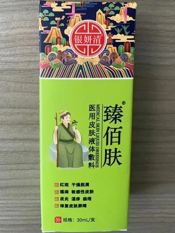 医用皮肤液体敷料