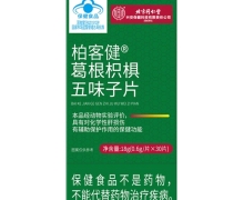 柏客健葛根枳椇五味子片价格对比 北京同仁堂