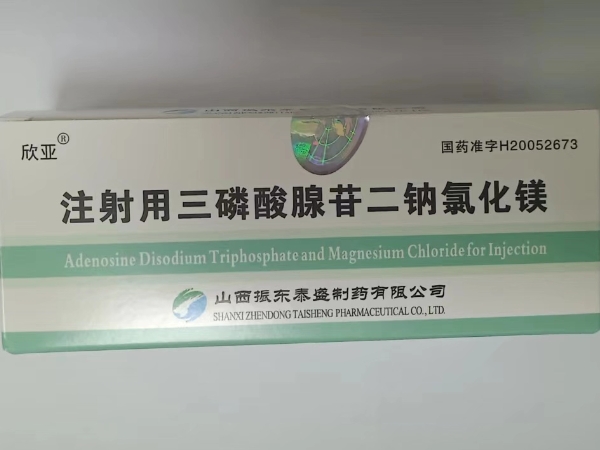 注射用三磷酸腺苷二钠氯化镁