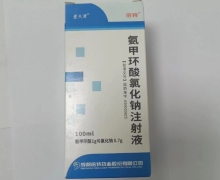 壹夫清氨甲环酸氯化钠注射液价格对比 100ml