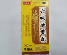 汇善堂六味地黄丸价格对比 400丸