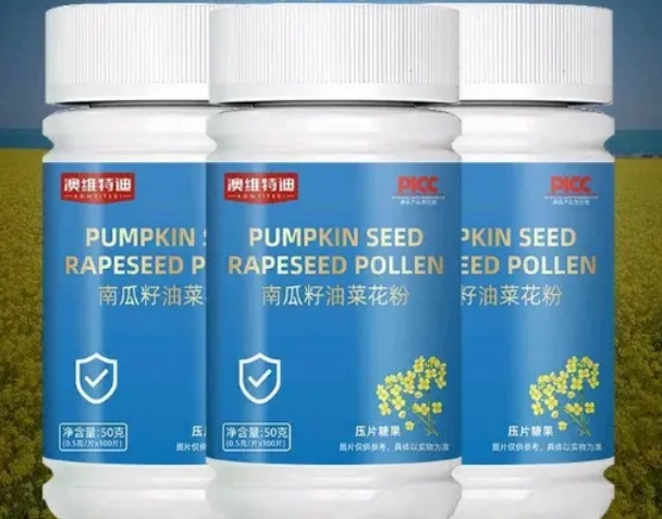 澳维特迪南瓜籽油菜花粉