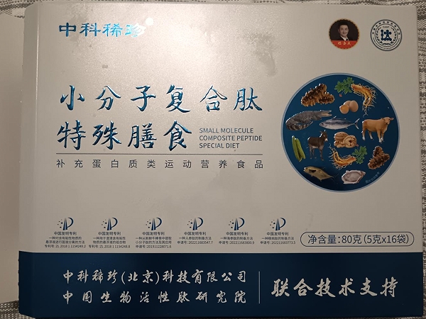 小分子复合肽特殊膳食