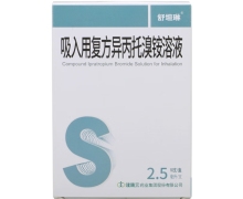 吸入用复方异丙托溴铵溶液价格 10支 舒坦琳