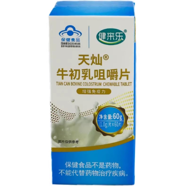 天灿®牛初乳咀嚼片