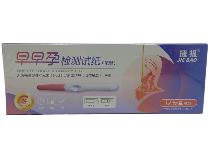 人绒毛膜促性腺激素(HCG)诊断试剂盒(胶体金法)